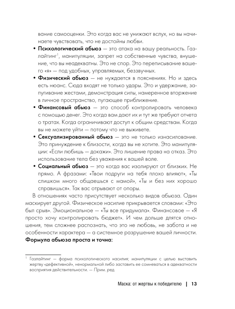 Maseczka: od ofiary do zwycięzcy. Jak rozpoznać abusera, odzyskać kontrolę i zacząć nowe życie