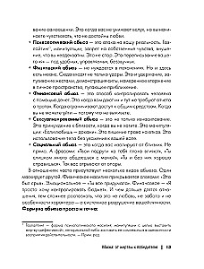 Maseczka: od ofiary do zwycięzcy. Jak rozpoznać abusera, odzyskać kontrolę i zacząć nowe życie