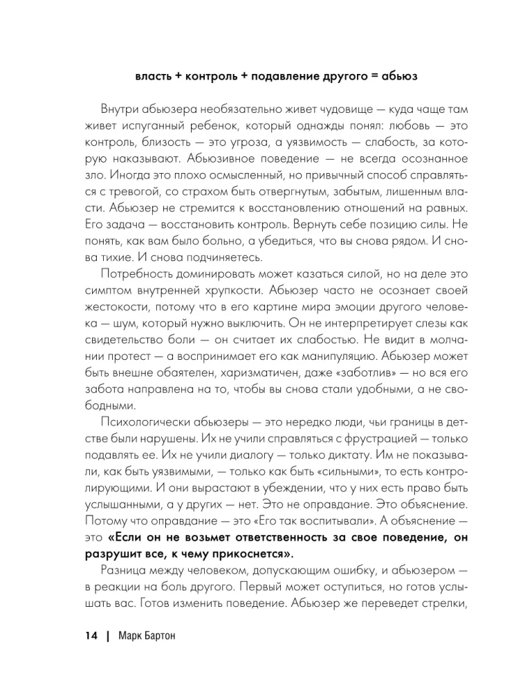 Maseczka: od ofiary do zwycięzcy. Jak rozpoznać abusera, odzyskać kontrolę i zacząć nowe życie