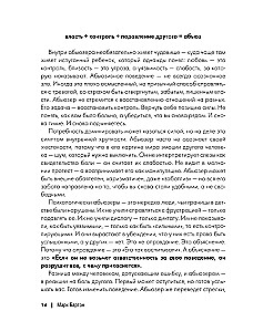 Maseczka: od ofiary do zwycięzcy. Jak rozpoznać abusera, odzyskać kontrolę i zacząć nowe życie