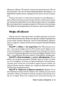 Maseczka: od ofiary do zwycięzcy. Jak rozpoznać abusera, odzyskać kontrolę i zacząć nowe życie