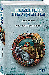 Jack z Cienia. Noc w tęsknym październiku