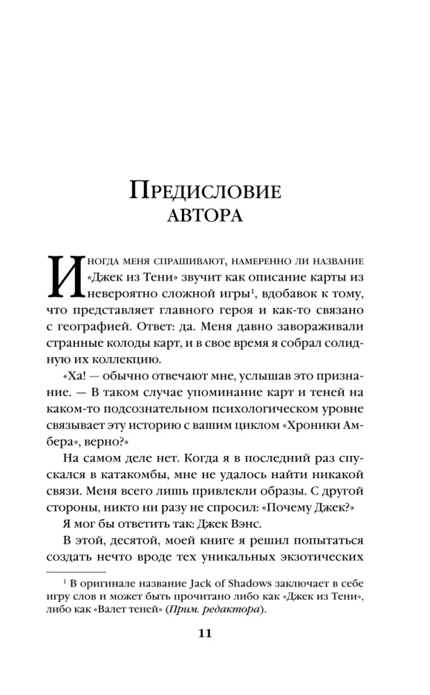 Jack z Cienia. Noc w tęsknym październiku