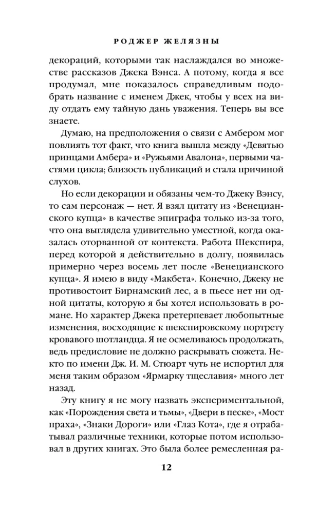 Jack z Cienia. Noc w tęsknym październiku