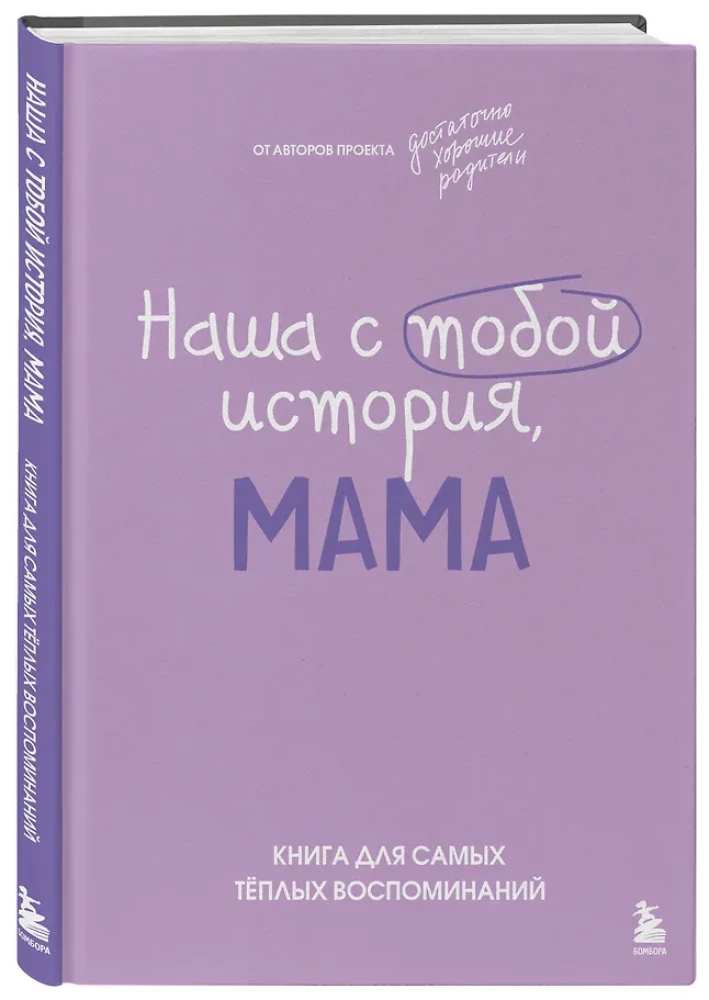 Nasza historia, mamo. Książka na najcieplejsze wspomnienia