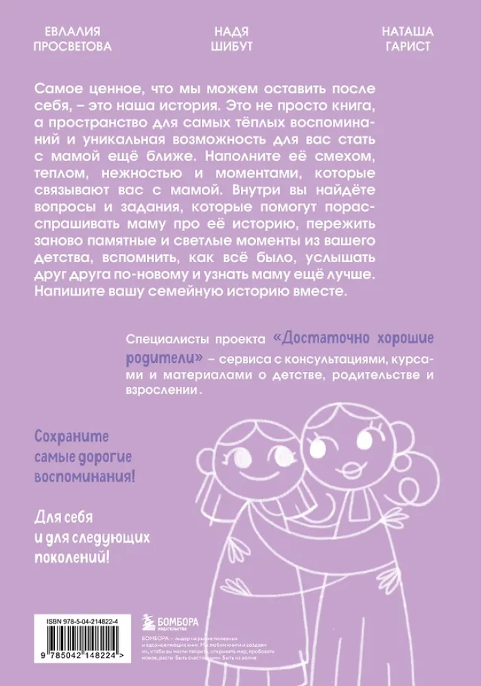 Nasza historia, mamo. Książka na najcieplejsze wspomnienia