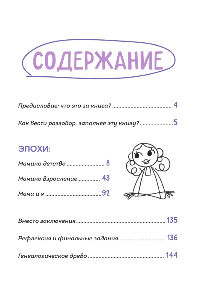 Nasza historia, mamo. Książka na najcieplejsze wspomnienia