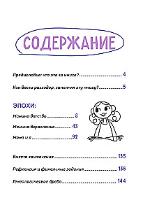 Nasza historia, mamo. Książka na najcieplejsze wspomnienia