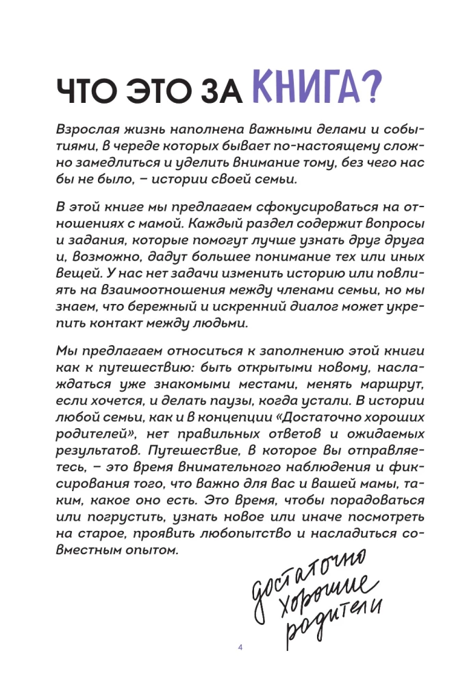 Nasza historia, mamo. Książka na najcieplejsze wspomnienia