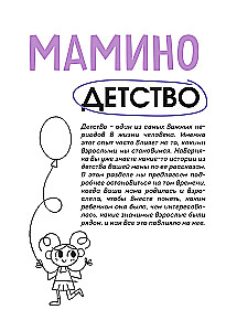 Nasza historia, mamo. Książka na najcieplejsze wspomnienia