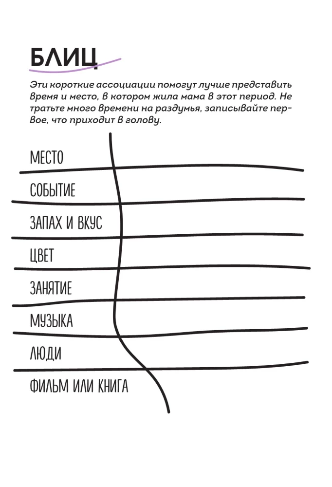Nasza historia, mamo. Książka na najcieplejsze wspomnienia