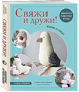 Związuj i przyjaźnij się! Miniaturowe realistyczne zabawki. Robótki na drutach