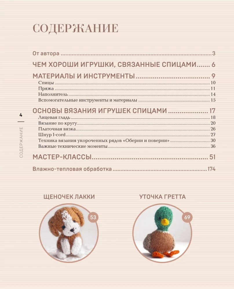 Związuj i przyjaźnij się! Miniaturowe realistyczne zabawki. Robótki na drutach