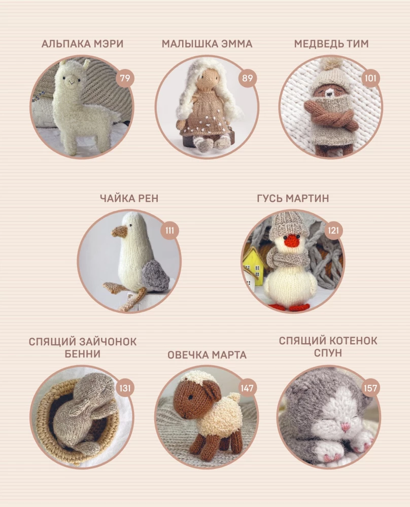 Związuj i przyjaźnij się! Miniaturowe realistyczne zabawki. Robótki na drutach