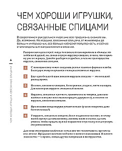 Związuj i przyjaźnij się! Miniaturowe realistyczne zabawki. Robótki na drutach