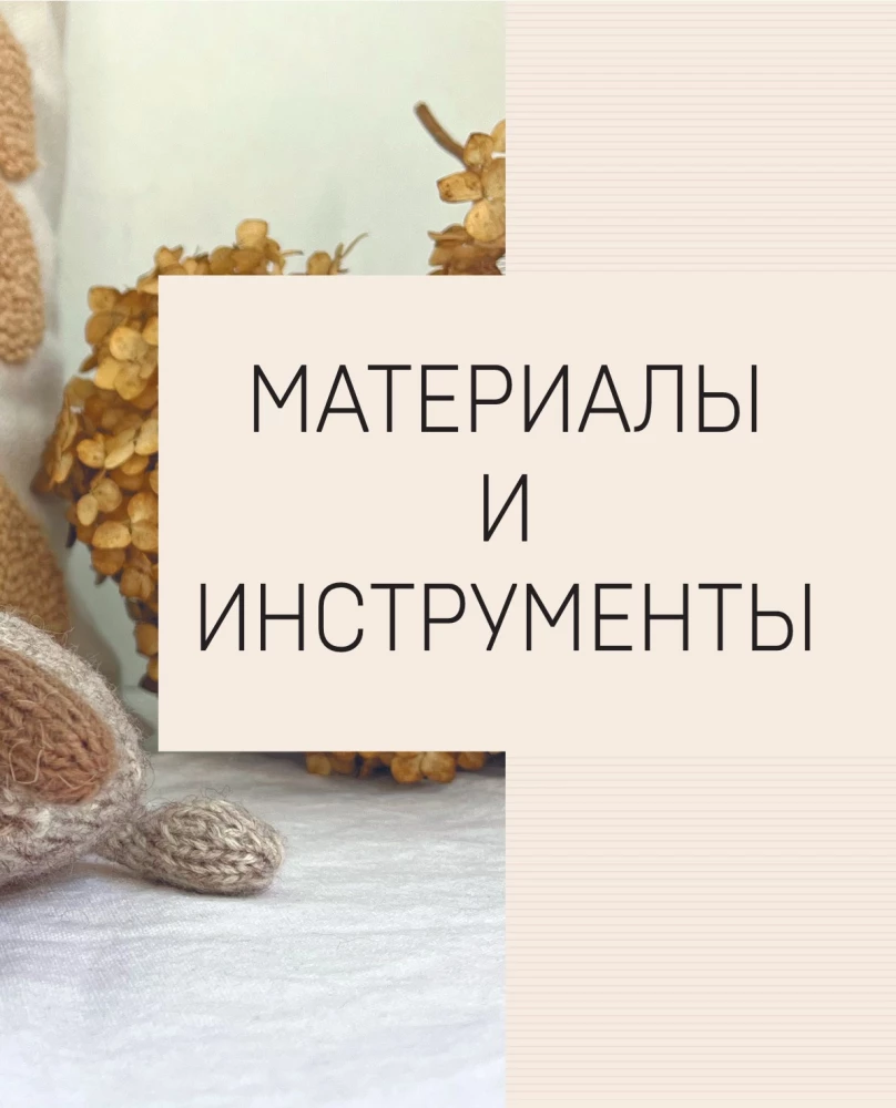 Związuj i przyjaźnij się! Miniaturowe realistyczne zabawki. Robótki na drutach