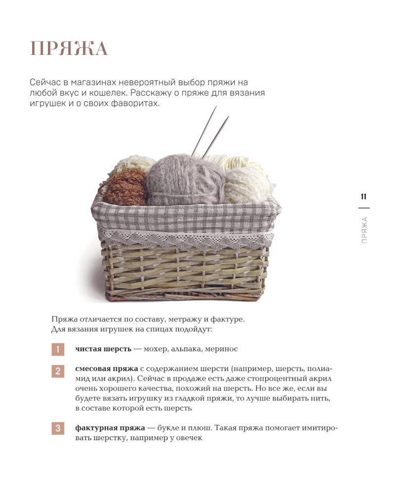 Związuj i przyjaźnij się! Miniaturowe realistyczne zabawki. Robótki na drutach