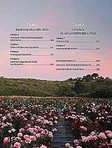 Садовые розы. Полное руководство по выращиванию, уходу и созданию потрясающих букетов