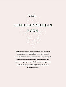 Садовые розы. Полное руководство по выращиванию, уходу и созданию потрясающих букетов