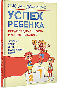 Sukces dziecka — przeznaczenie czy wychowanie? Historie rodzin i ich utalentowanych dzieci