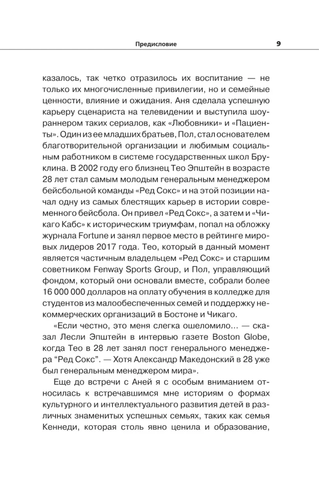 Sukces dziecka — przeznaczenie czy wychowanie? Historie rodzin i ich utalentowanych dzieci