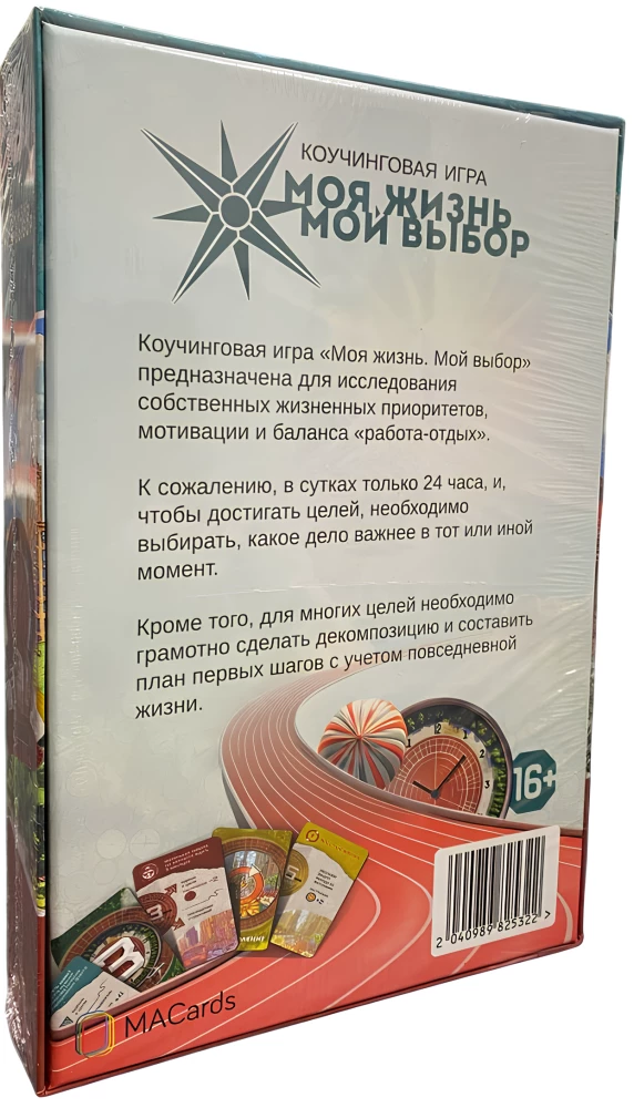 Psychological game - My life. My choice