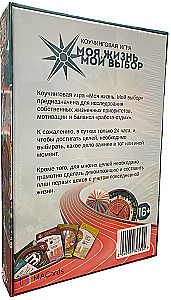 Psychological game - My life. My choice