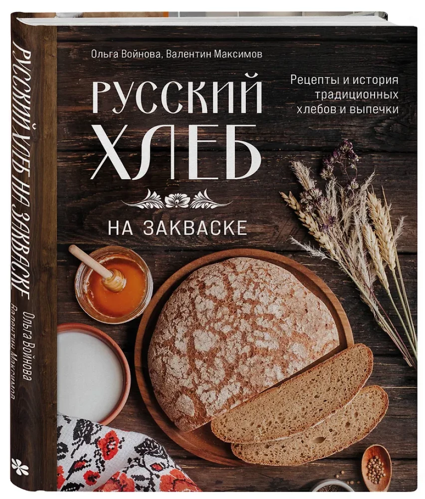 Chleb rosyjski na zakwasie. Przepisy i historia tradycyjnych chlebów i wypieków