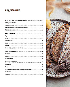 Chleb rosyjski na zakwasie. Przepisy i historia tradycyjnych chlebów i wypieków