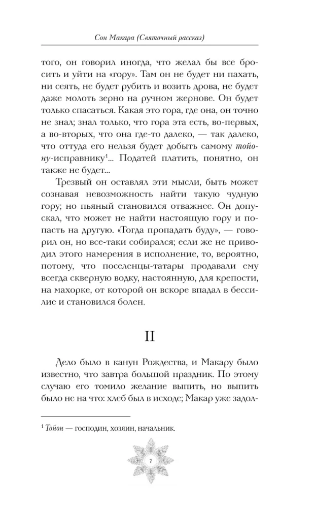 Zimowa północ