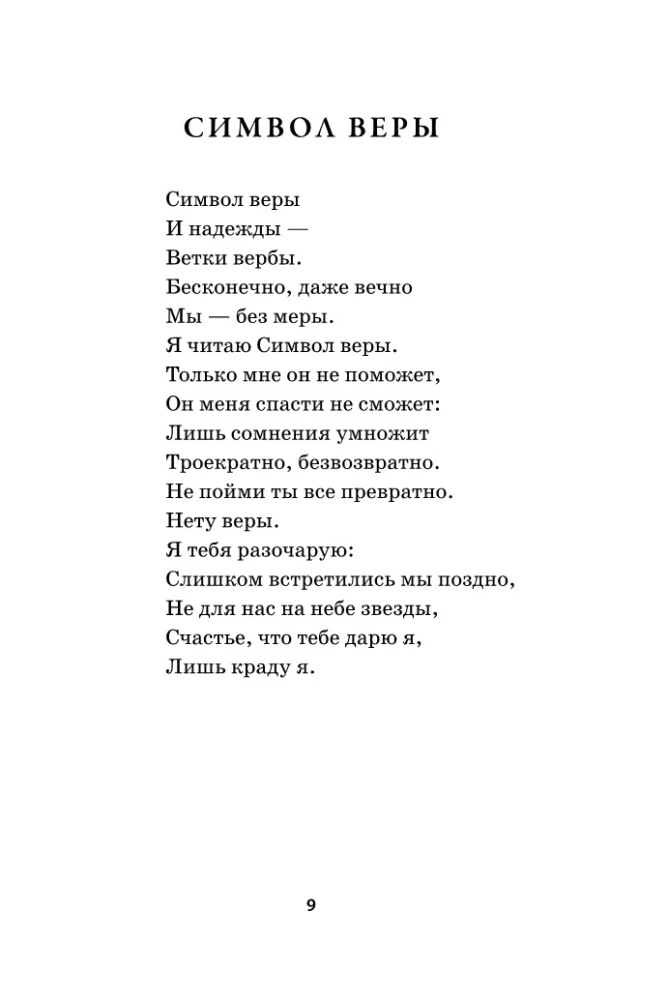 Bon continuer. Collection of Poems