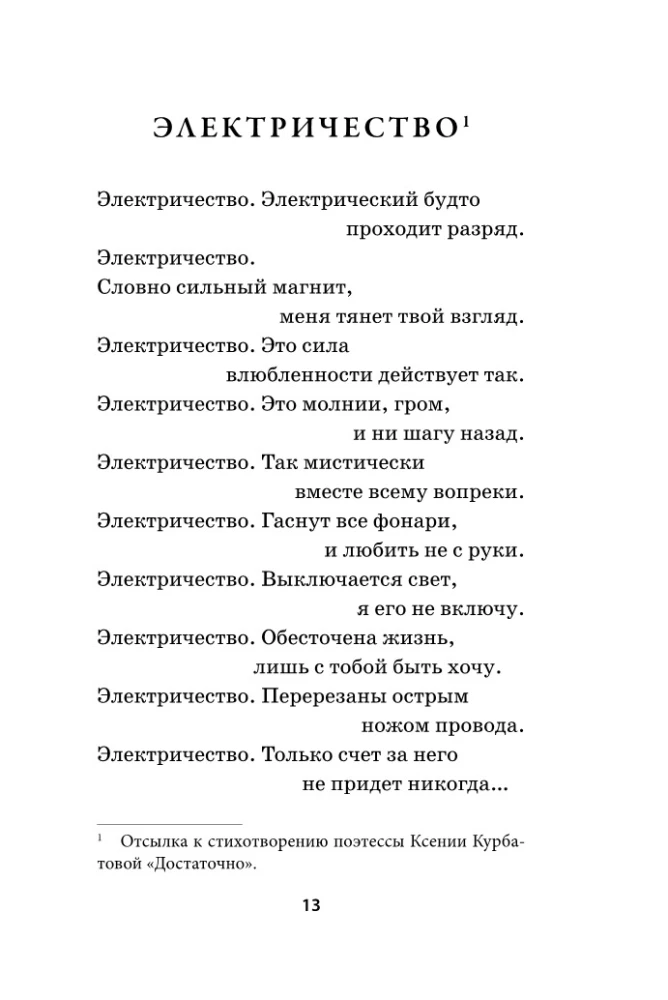 Bon continuer. Collection of Poems