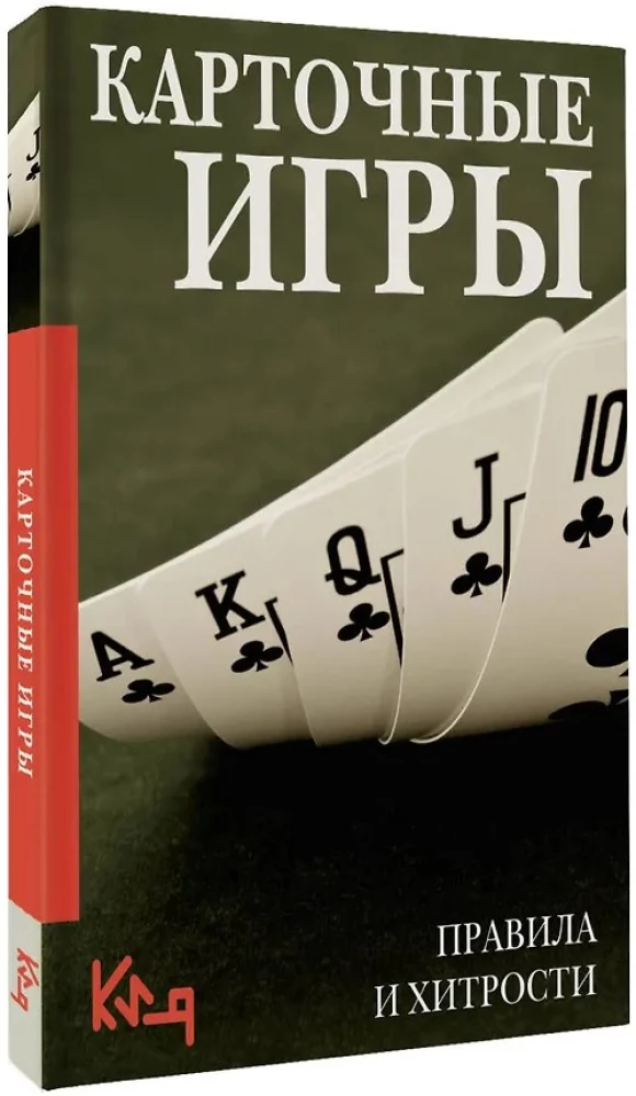 Gry karciane. Zasady i triki