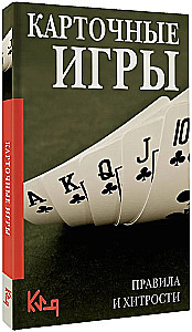 Gry karciane. Zasady i triki