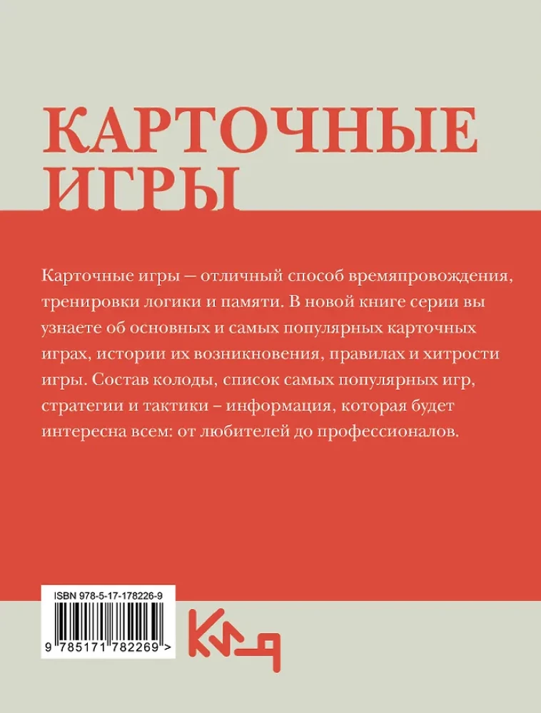 Gry karciane. Zasady i triki