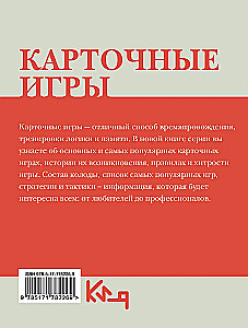 Gry karciane. Zasady i triki