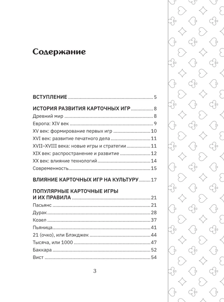 Gry karciane. Zasady i triki