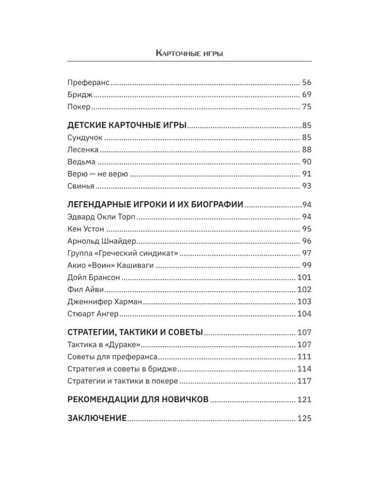 Gry karciane. Zasady i triki