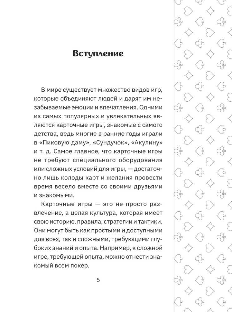 Gry karciane. Zasady i triki