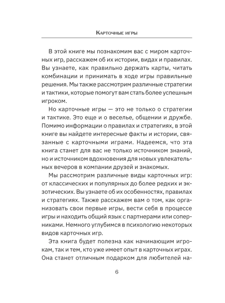 Gry karciane. Zasady i triki