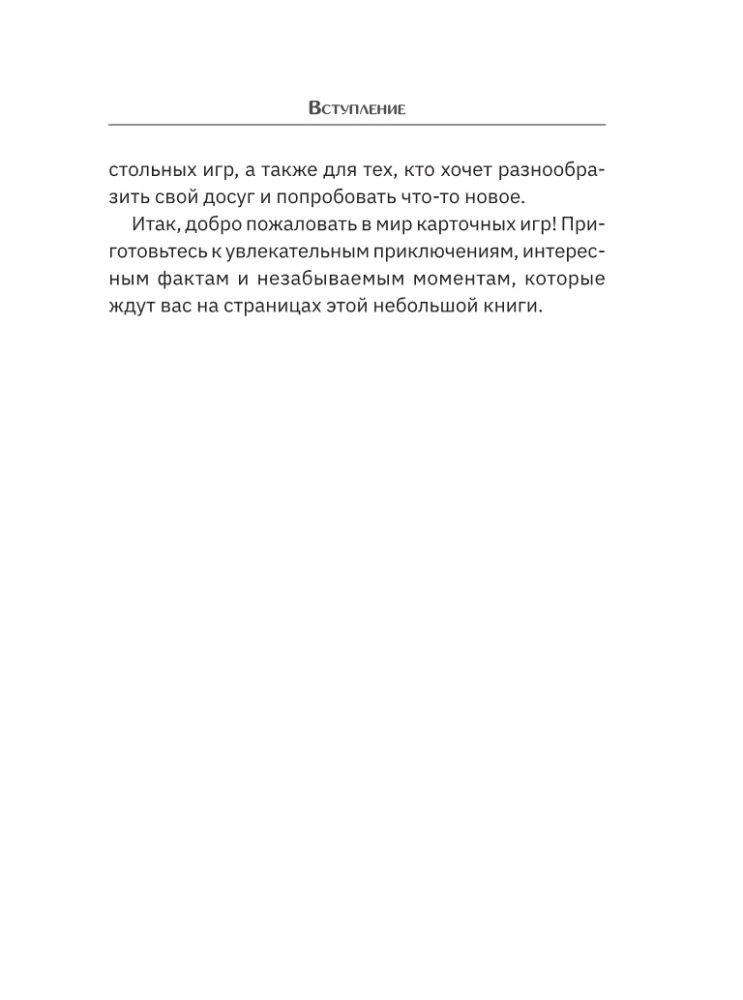 Gry karciane. Zasady i triki