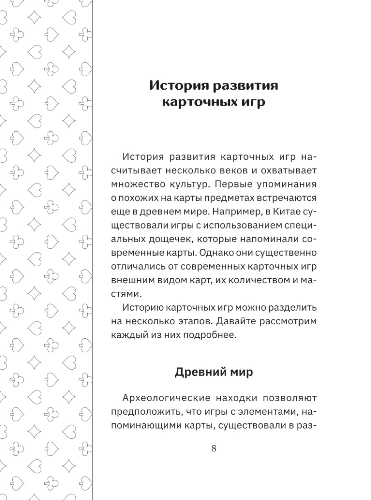 Gry karciane. Zasady i triki