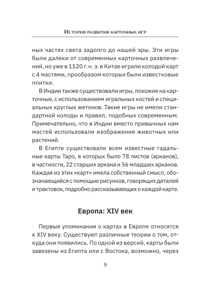 Gry karciane. Zasady i triki