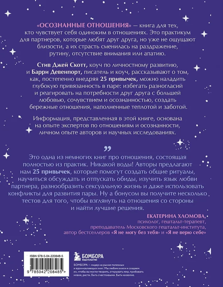 Świadome związki. 25 nawyków dla par, które pomogą zdobyć prawdziwą bliskość