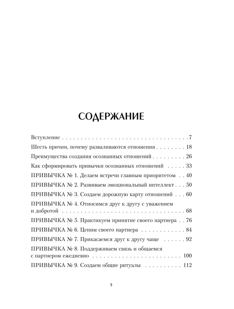 Świadome związki. 25 nawyków dla par, które pomogą zdobyć prawdziwą bliskość
