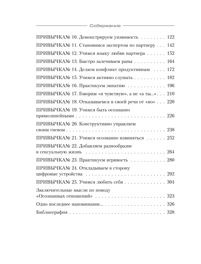 Świadome związki. 25 nawyków dla par, które pomogą zdobyć prawdziwą bliskość
