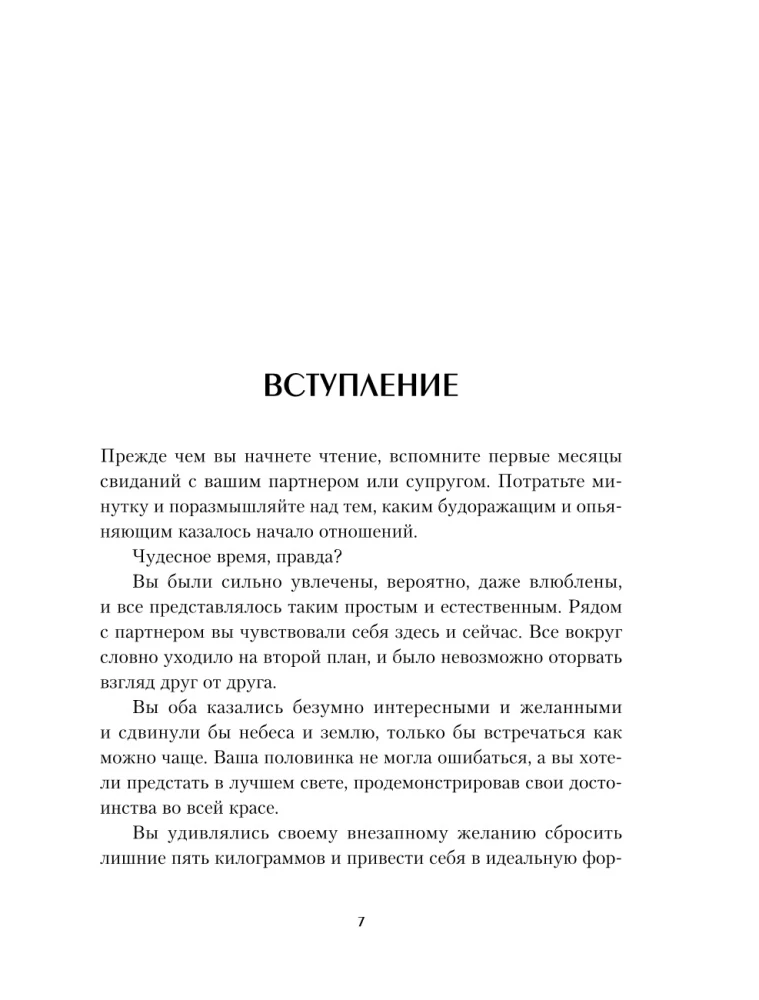 Świadome związki. 25 nawyków dla par, które pomogą zdobyć prawdziwą bliskość