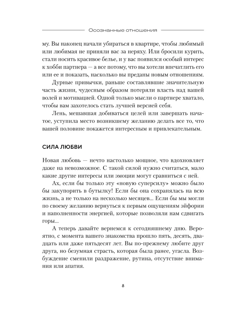 Świadome związki. 25 nawyków dla par, które pomogą zdobyć prawdziwą bliskość