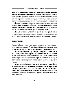 Świadome związki. 25 nawyków dla par, które pomogą zdobyć prawdziwą bliskość