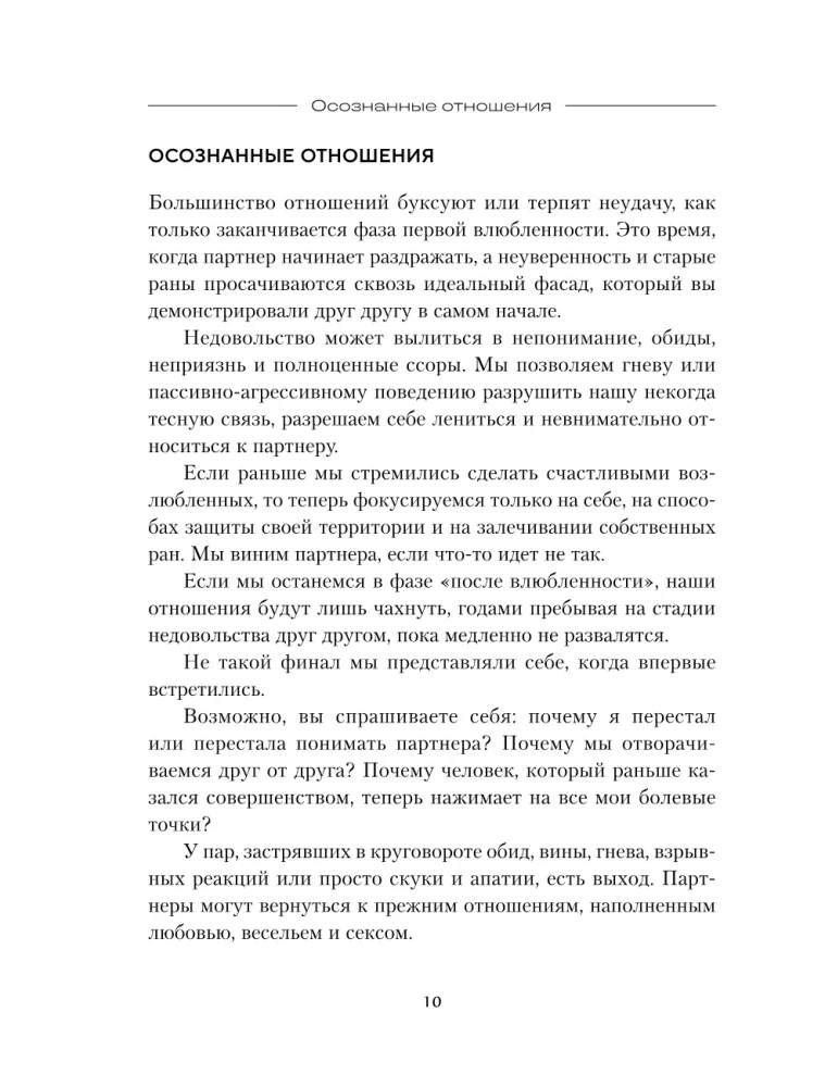 Świadome związki. 25 nawyków dla par, które pomogą zdobyć prawdziwą bliskość